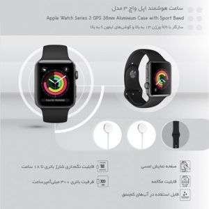 ویژگی ساعت هوشمند اپل مدل Apple Watch Series 3 GPS 38mm Aluminium Case with Sport Band