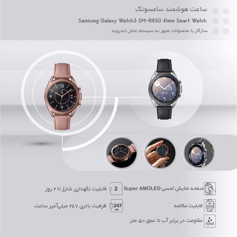 نگاه کلی به ساعت هوشمند سامسونگ مدل Galaxy Watch3 SM-R850 41mm